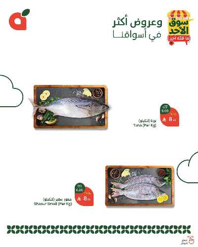 عروض سوق الأحد من هايبر بنده 3