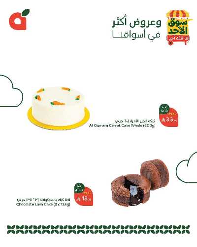 عروض سوق الأحد من هايبر بنده 4