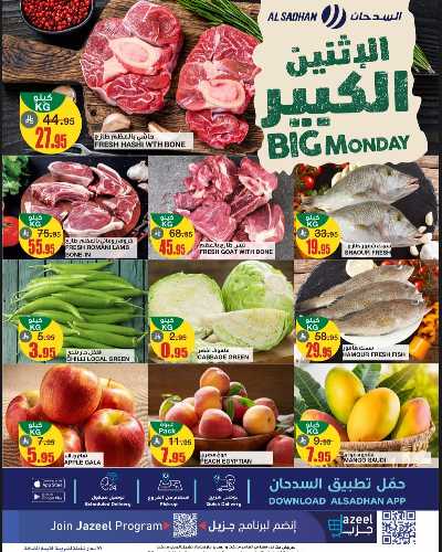 عرض الاثنين من السدحان 1