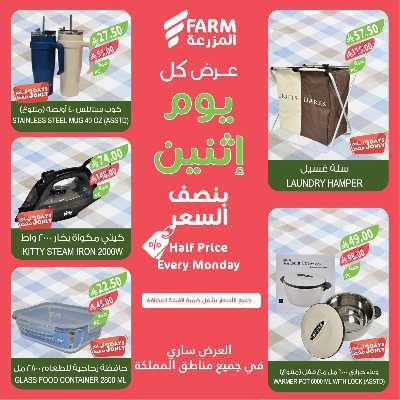 عروض نصف السعر من المزرعة 10