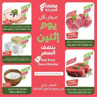 عروض نصف السعر من المزرعة 2
