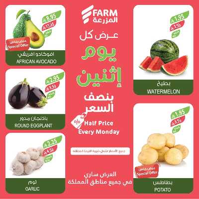 عروض نصف السعر من المزرعة 3