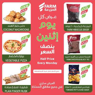 عروض نصف السعر من المزرعة 4