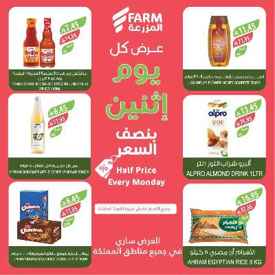عروض نصف السعر من المزرعة 5