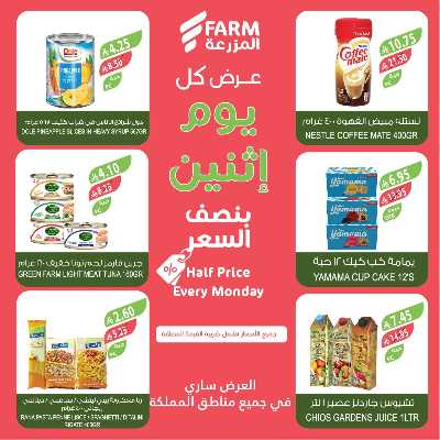 عروض نصف السعر من المزرعة 7