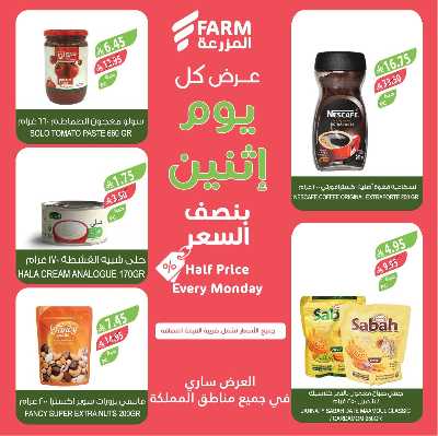 عروض نصف السعر من المزرعة 8