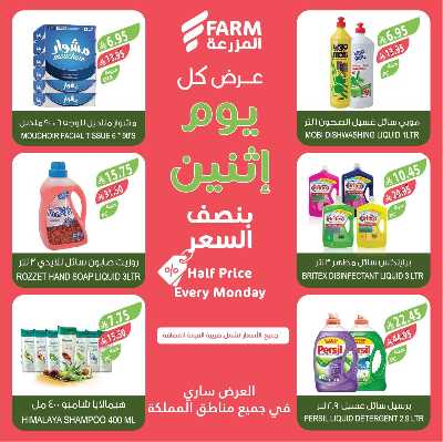 عروض نصف السعر من المزرعة 9