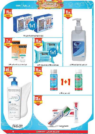 عروض الصيف من التسوق الذكى 11