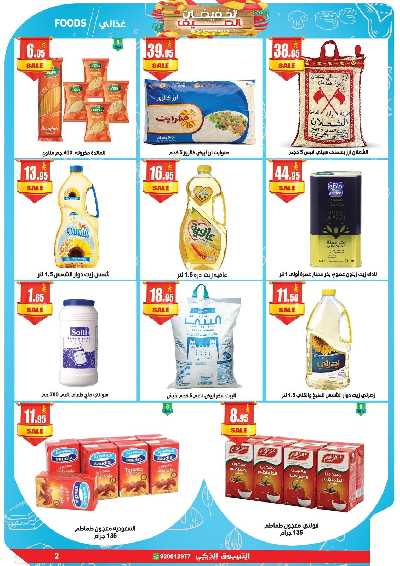 عروض الصيف من التسوق الذكى 2