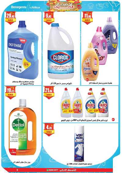 عروض الصيف من التسوق الذكى 9