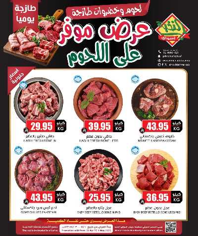 عرض اللحوم من النخبه 2