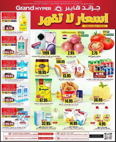 العروض الاسبوعيه من جراند هايبر 1