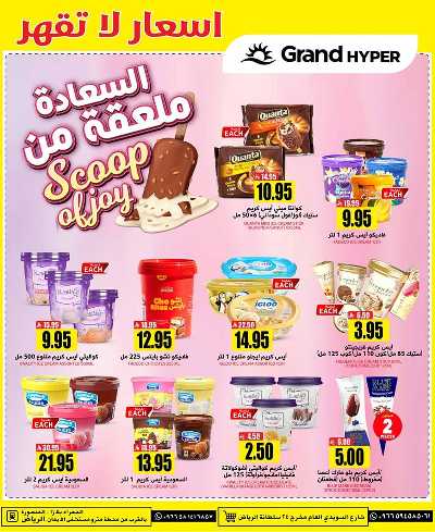 العروض الاسبوعيه من جراند هايبر 11
