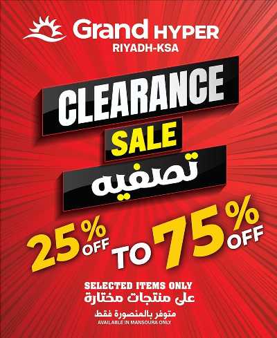 العروض الاسبوعيه من جراند هايبر 22