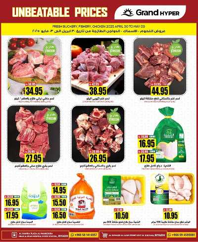 العروض الاسبوعيه من جراند هايبر 5