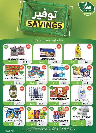 العروض الاسبوعيه من الراية 1