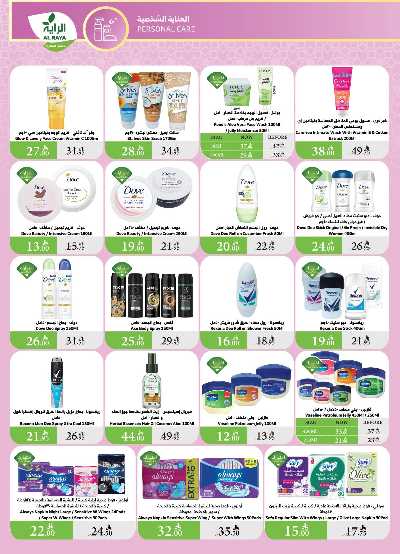 العروض الاسبوعيه من الراية 22