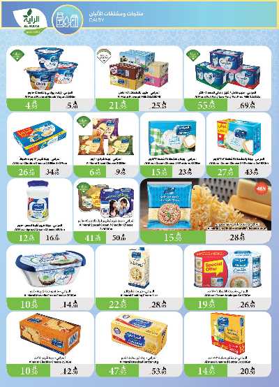 العروض الاسبوعيه من الراية 9