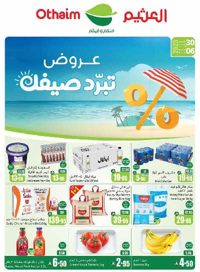 عروض ركن العثيم الإسبوعية - المنطقة الغربيه 1