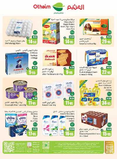 عروض ركن العثيم الإسبوعية - المنطقة الغربيه 2