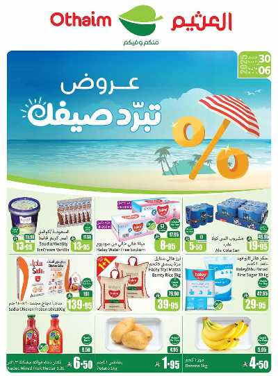 عروض ركن العثيم الإسبوعية - المنطقة الجنوبية 1