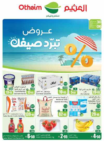 عروض ركن العثيم الإسبوعية - المنطقة الشماليه  1