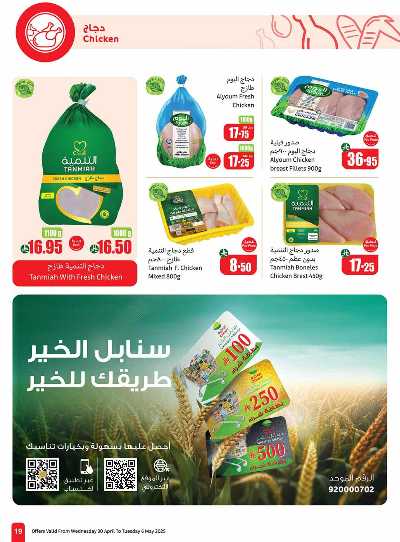 العروض الاسبوعيه من العثيم  19