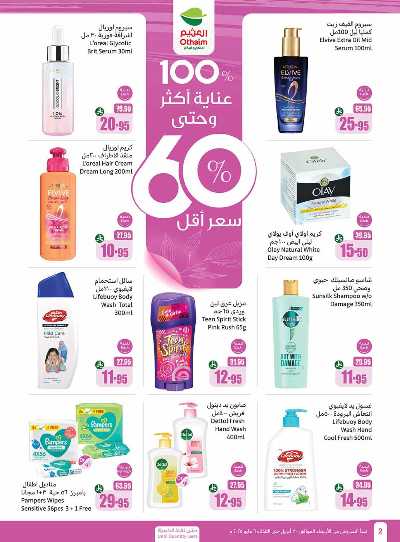 العروض الاسبوعيه من العثيم  2