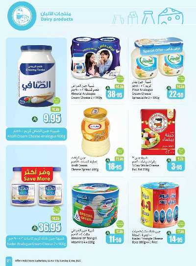 العروض الاسبوعيه من العثيم  21