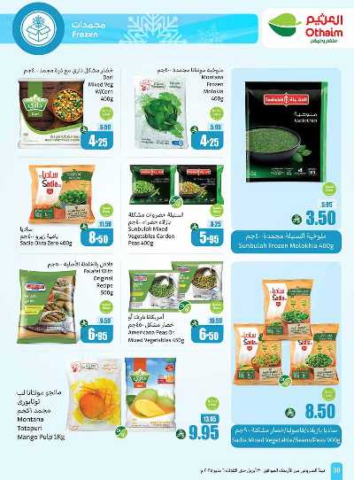 العروض الاسبوعيه من العثيم  30