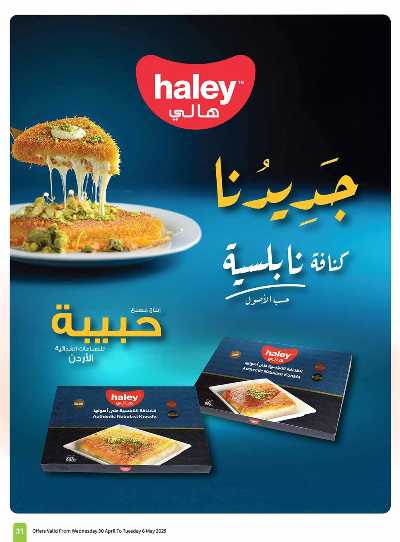 العروض الاسبوعيه من العثيم  31