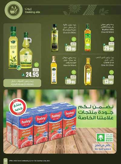 العروض الاسبوعيه من العثيم  33