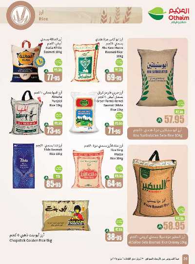 العروض الاسبوعيه من العثيم  34