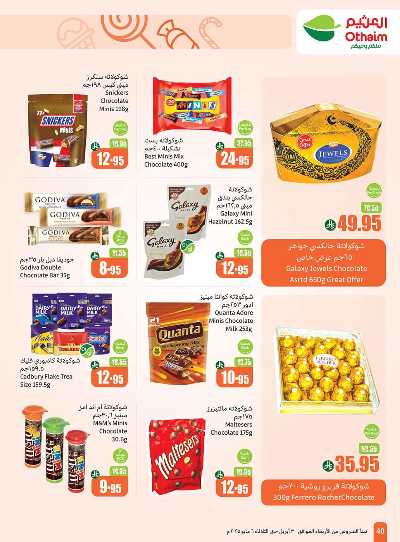 العروض الاسبوعيه من العثيم  40