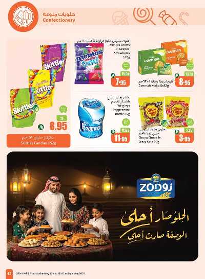 العروض الاسبوعيه من العثيم  43