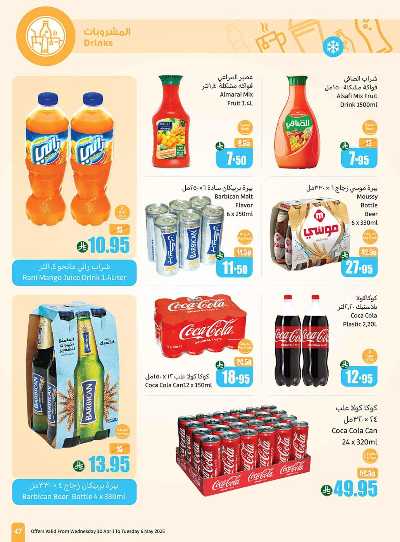 العروض الاسبوعيه من العثيم  47