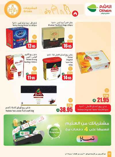 العروض الاسبوعيه من العثيم  50