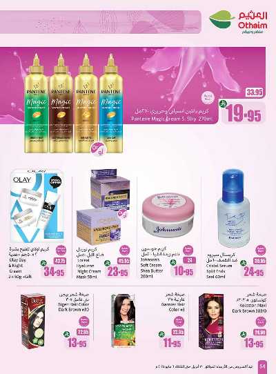 العروض الاسبوعيه من العثيم  54