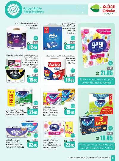 العروض الاسبوعيه من العثيم  62