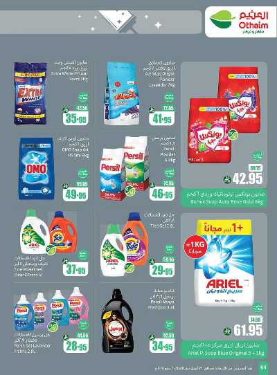 العروض الاسبوعيه من العثيم  64