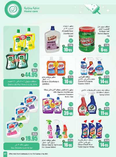 العروض الاسبوعيه من العثيم  67