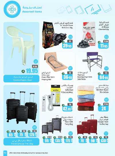 العروض الاسبوعيه من العثيم  73