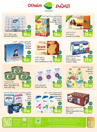 العروض الاسبوعيه من العثيم  78