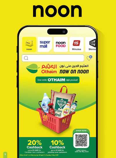العروض الاسبوعيه من العثيم  9