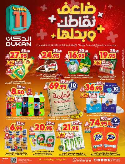 العروض الاسبوعيه من دكان 1