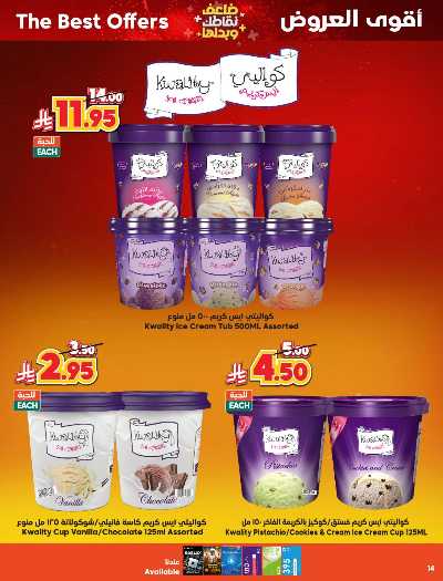 العروض الاسبوعيه من دكان 14