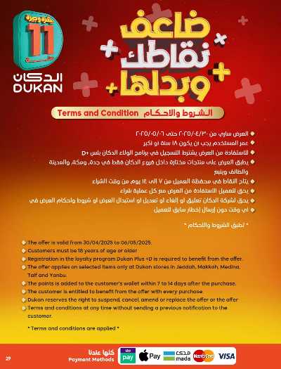 العروض الاسبوعيه من دكان 31