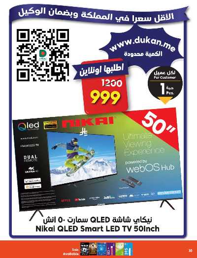 العروض الاسبوعيه من دكان 32