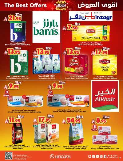 العروض الاسبوعيه من دكان 8