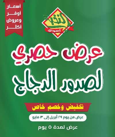 عروض 5 ايام فقط من النخبه 3